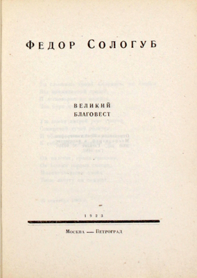 Лот из двух изданий Фёдора Сологуба: